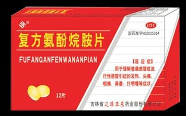 3156医药网 医药招商信息  吉林睿通药业有限公司 复方氨酚烷胺片