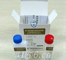 β2微球蛋白测定试剂盒(胶乳增强免疫比浊法)