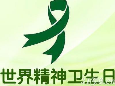 世界精神卫生日:哪些精神病治疗新药上市 世界精神卫生日:哪些精神病治疗新药上市