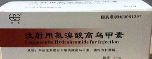 注射用氢溴酸高乌甲素