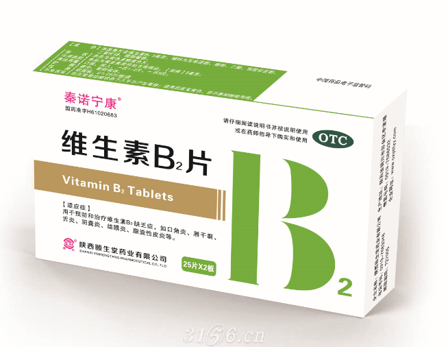 维生素b2片