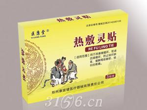 热敷灵贴