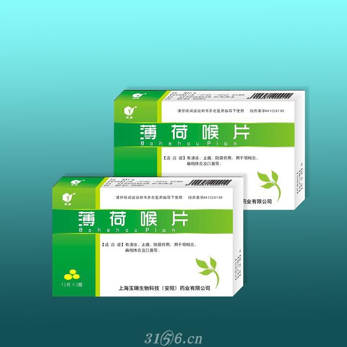 薄荷喉片