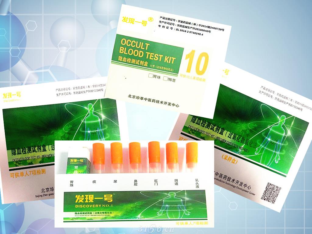 隐血检测试剂盒招商