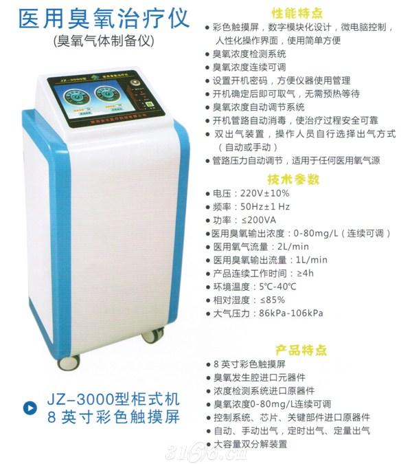 医用臭氧治疗仪JZ-3000陕西金正医疗科技有限公司