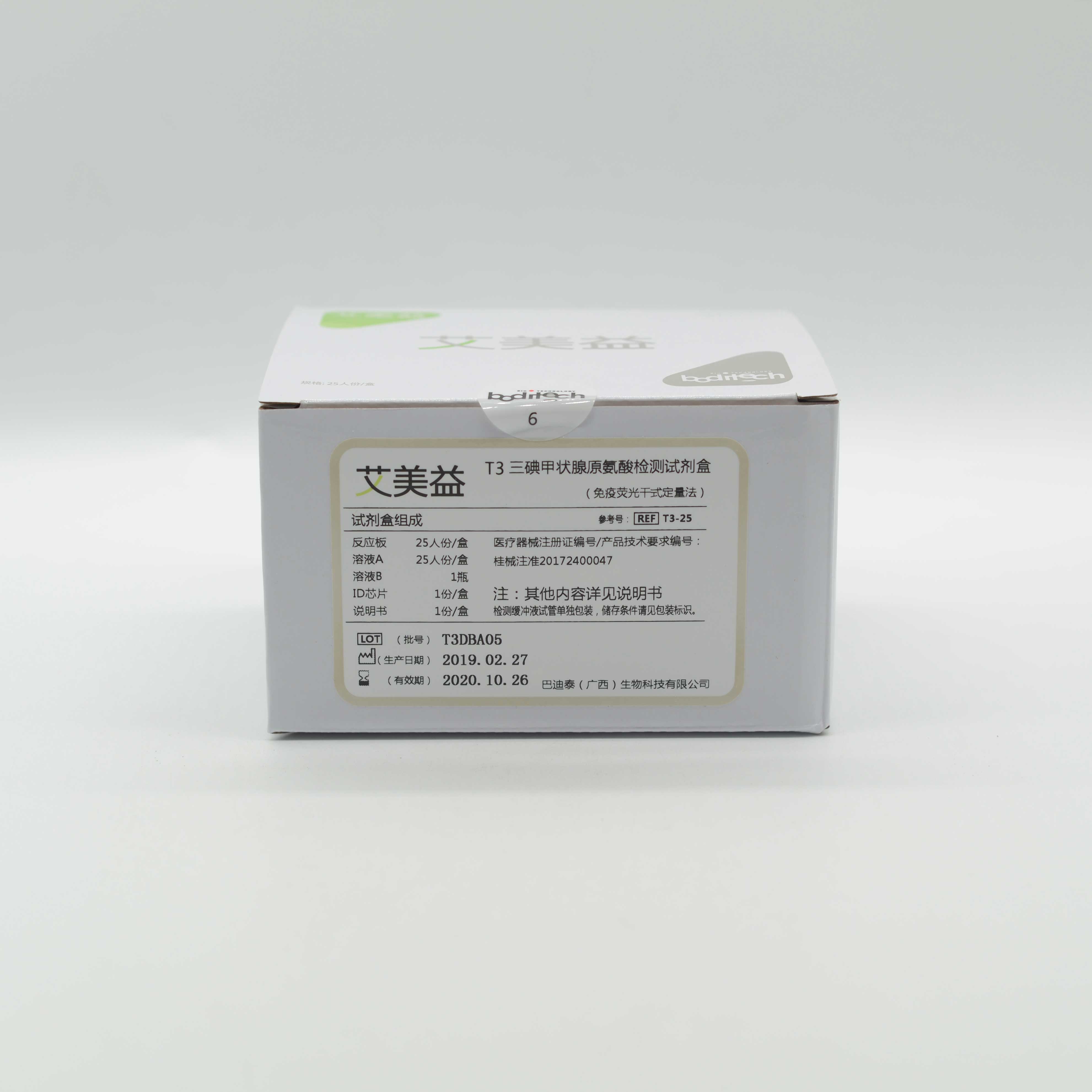 巴迪泰 三碘甲状腺原氨酸检测试剂盒（免疫荧光干式定量法）
