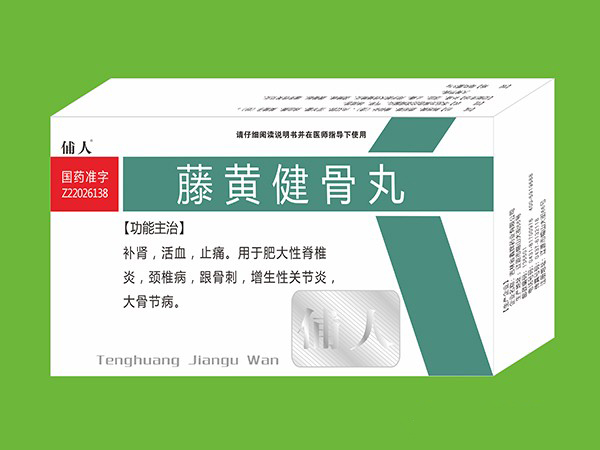 藤黃健骨丸