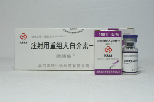 注射用重组人白介素-2(125Ser)