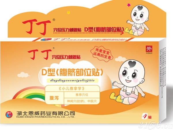 丁丁腹瀉貼招商