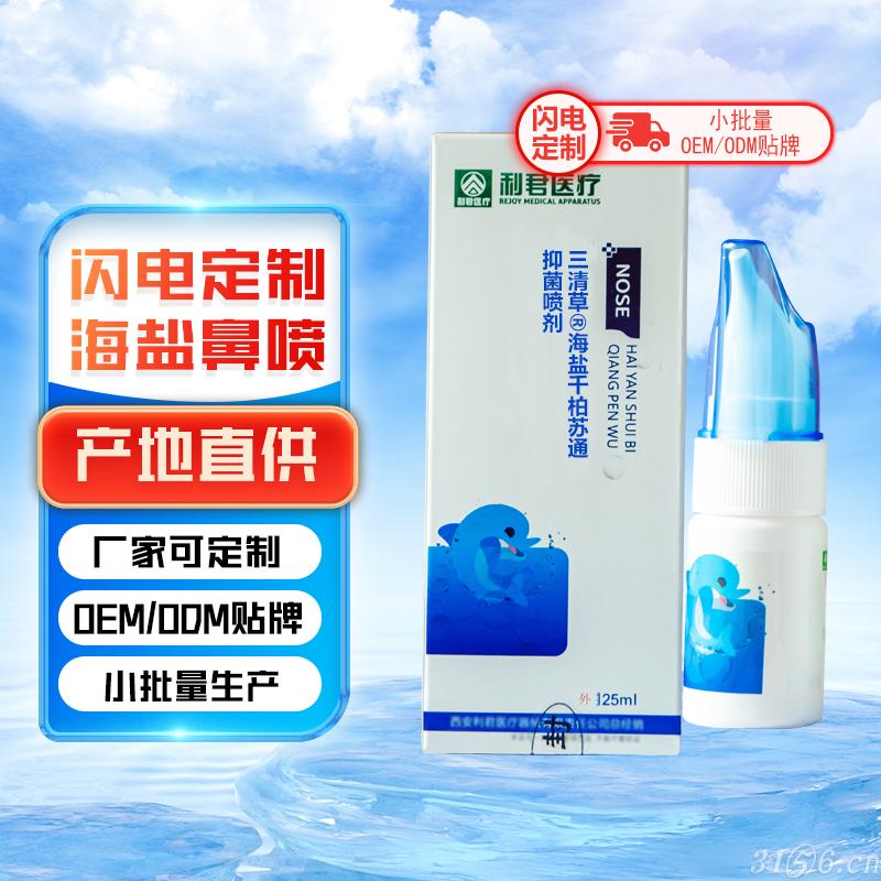 三清草?海鹽千柏蘇通抑菌噴劑招商