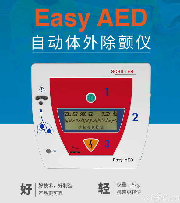 席勒Easy AED-F3半自动体外除颤仪