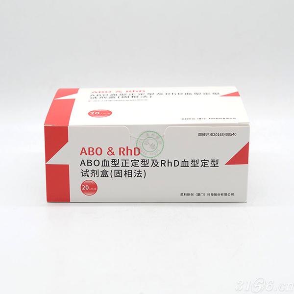 英科新创 ABO血型正定型及RhD血型定型试剂盒(固相法)招商