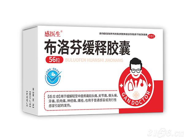 布洛芬緩釋膠囊招商