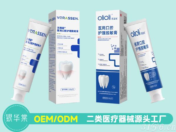醫(yī)用口腔護(hù)理脫敏膏招商