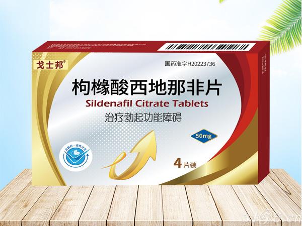 戈士邦西地那非片（50mg4片）招商