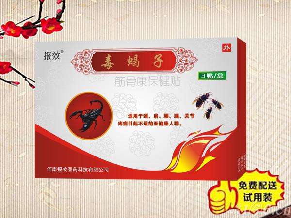 毒蝎子筋骨康保健貼招商