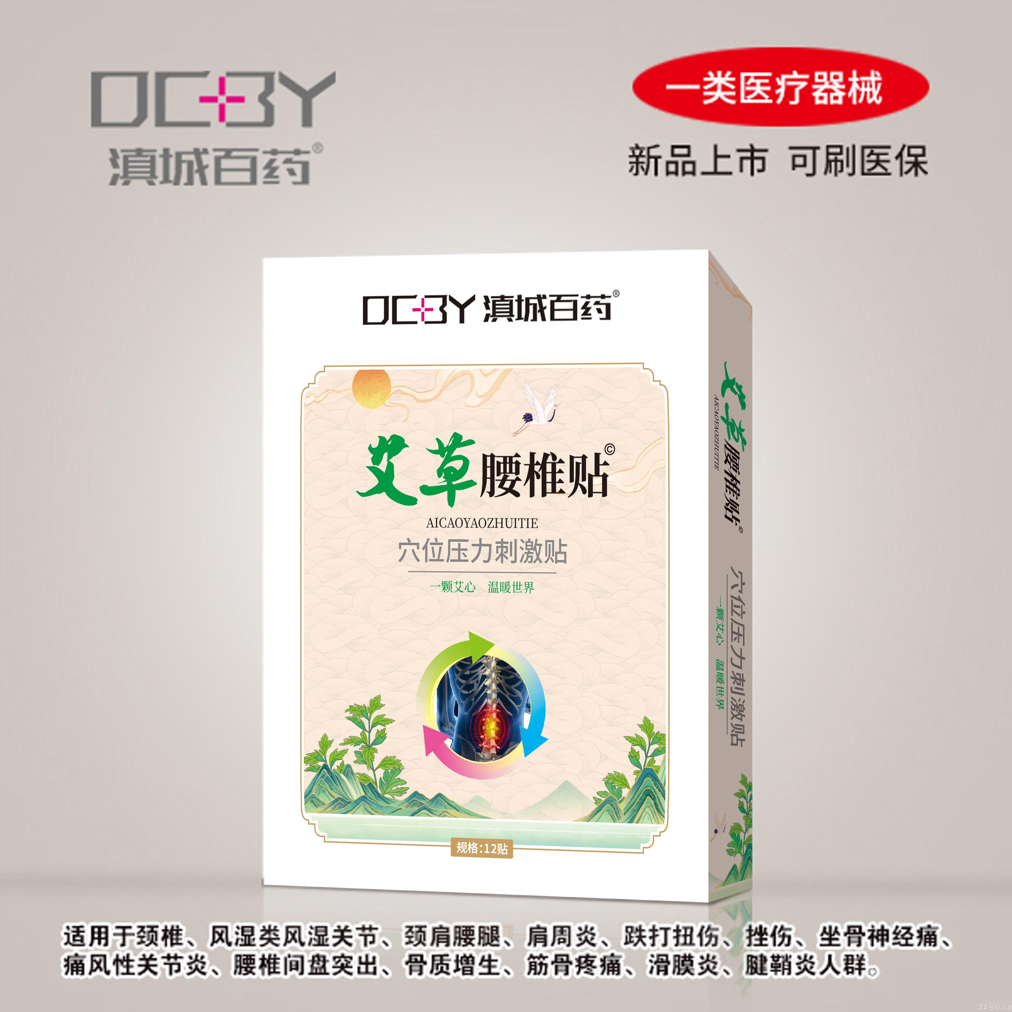艾草腰椎貼招商