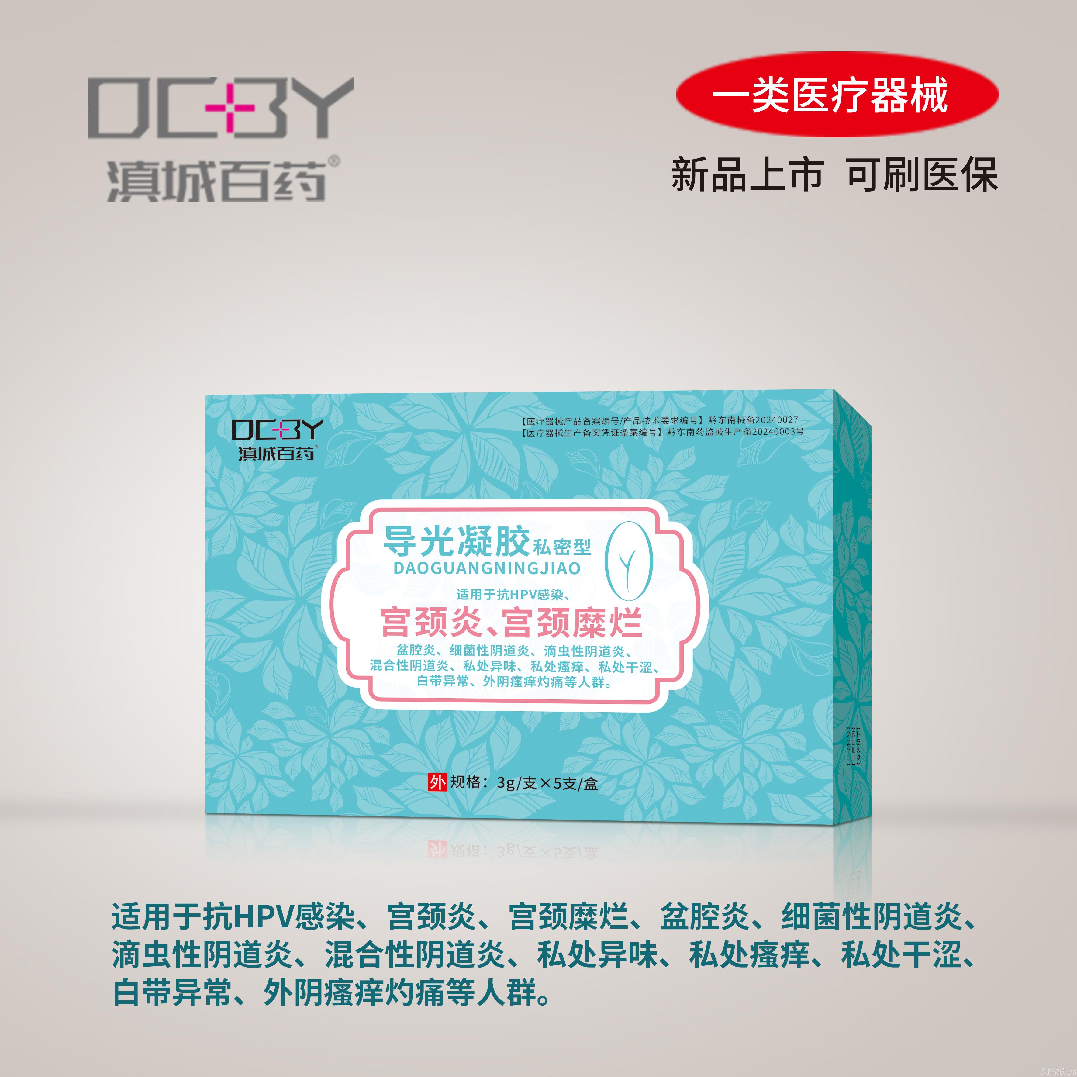 導(dǎo)光凝膠私密型招商