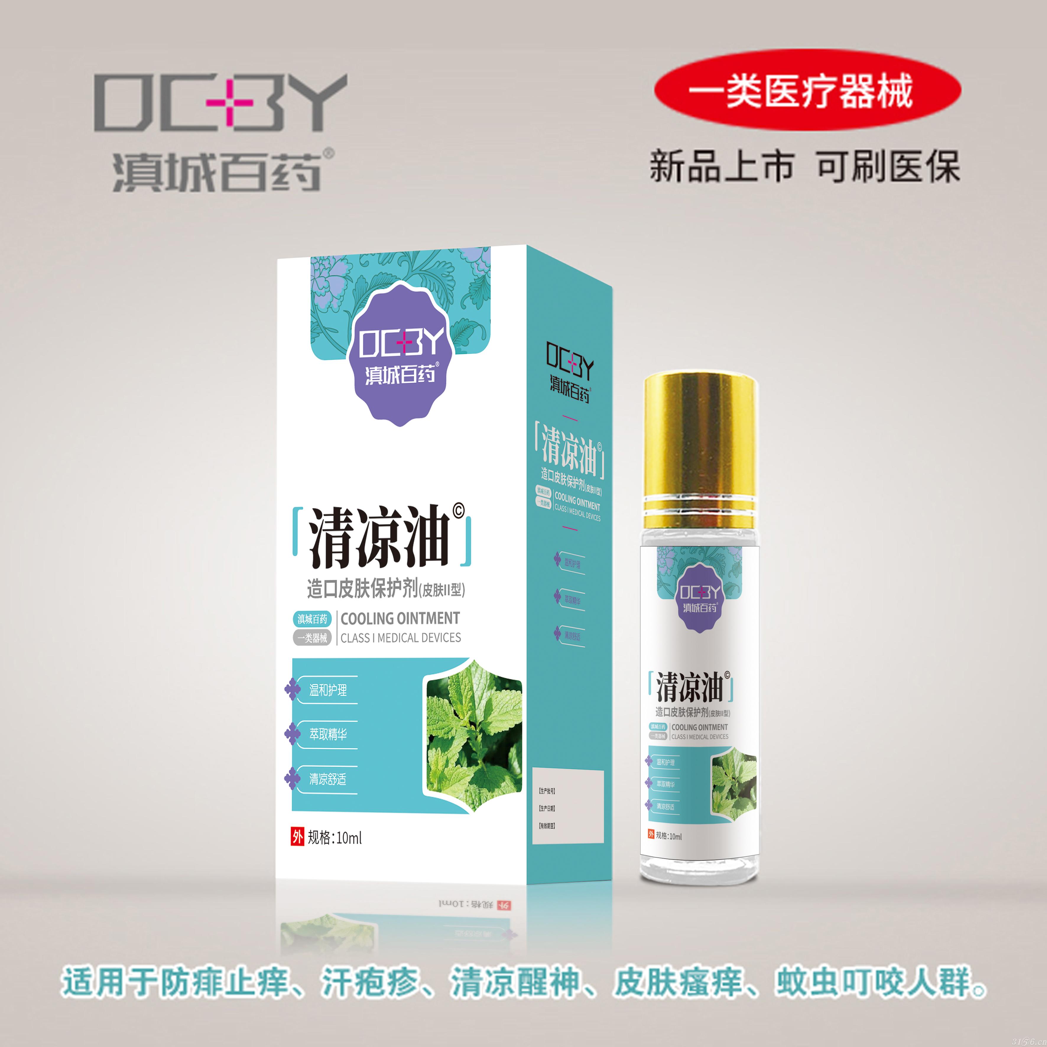 清涼油招商
