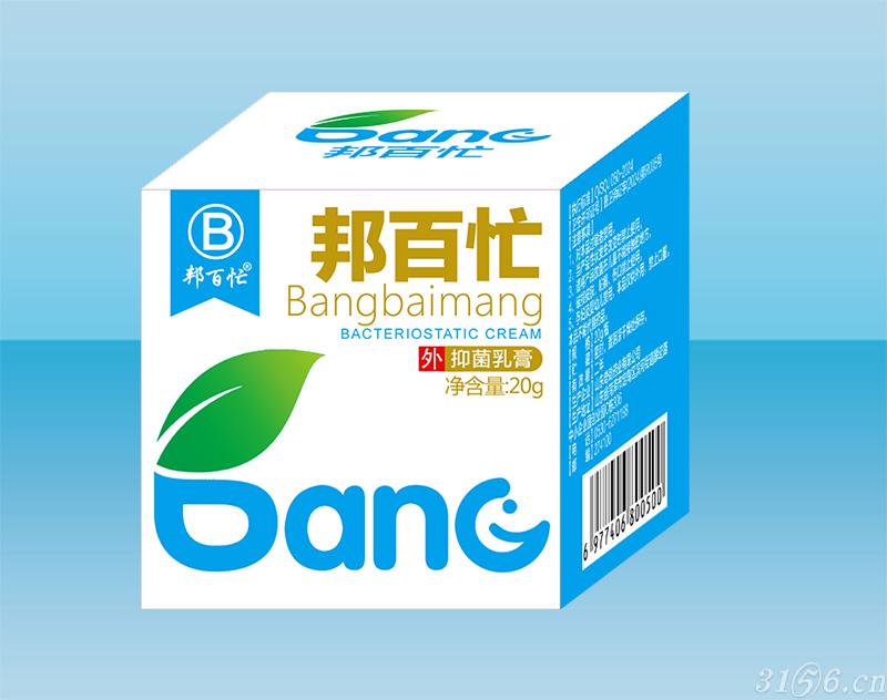 邦百忙抑菌乳膏招商