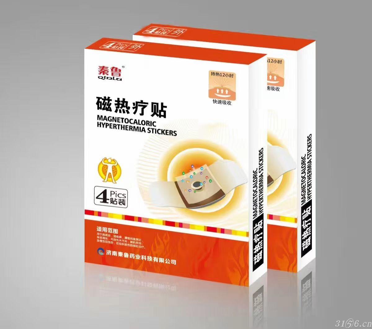 秦魯磁熱療貼臨床掛網(wǎng)供貨廠家拿貨