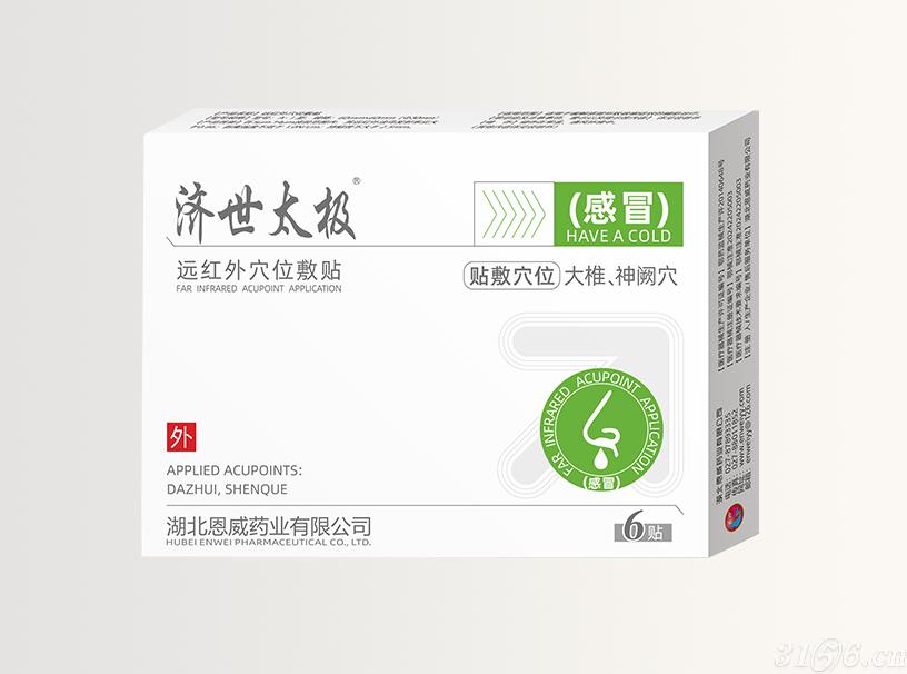 濟(jì)世太極感冒貼 臨床專用招商