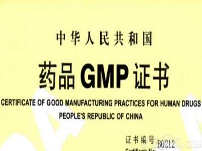 新版gmp过渡期结束 药品gmp认证下放