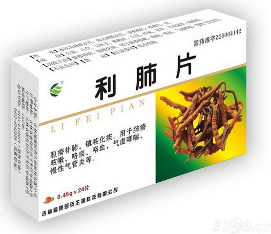 吉林福康药业股份有限公司